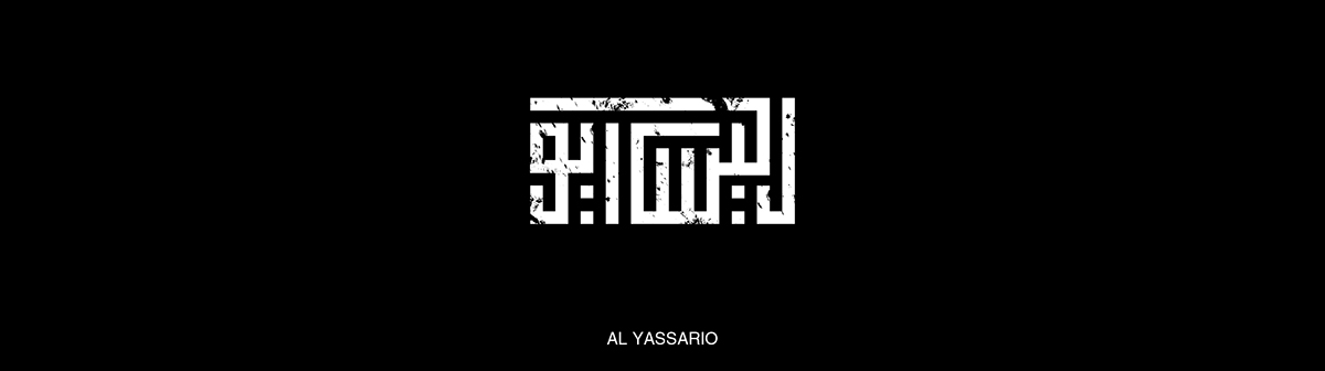 black b&w Arabic Typoghraphy Arabic Logos arabic graphic design Branding Arabic Design Arabesque logos Logotype arabic calligraphy arabic branding ARABIC CALLIGRAPHY LOGO designs bchennaty arabic graphics 