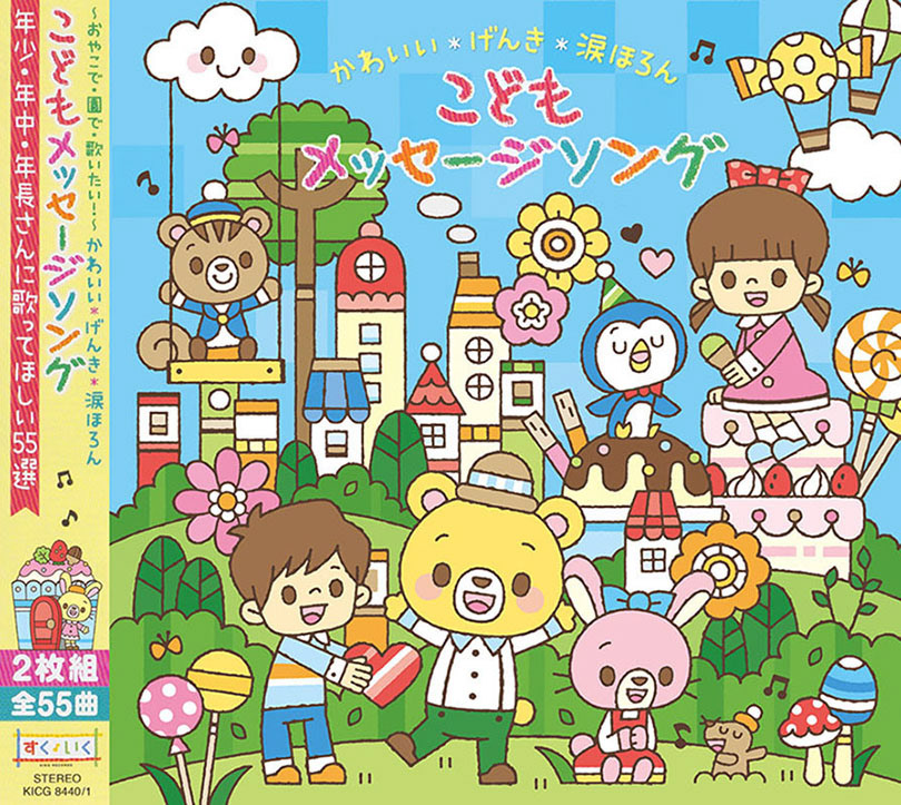 animal cd child cute japan kawaii kids message Sing song