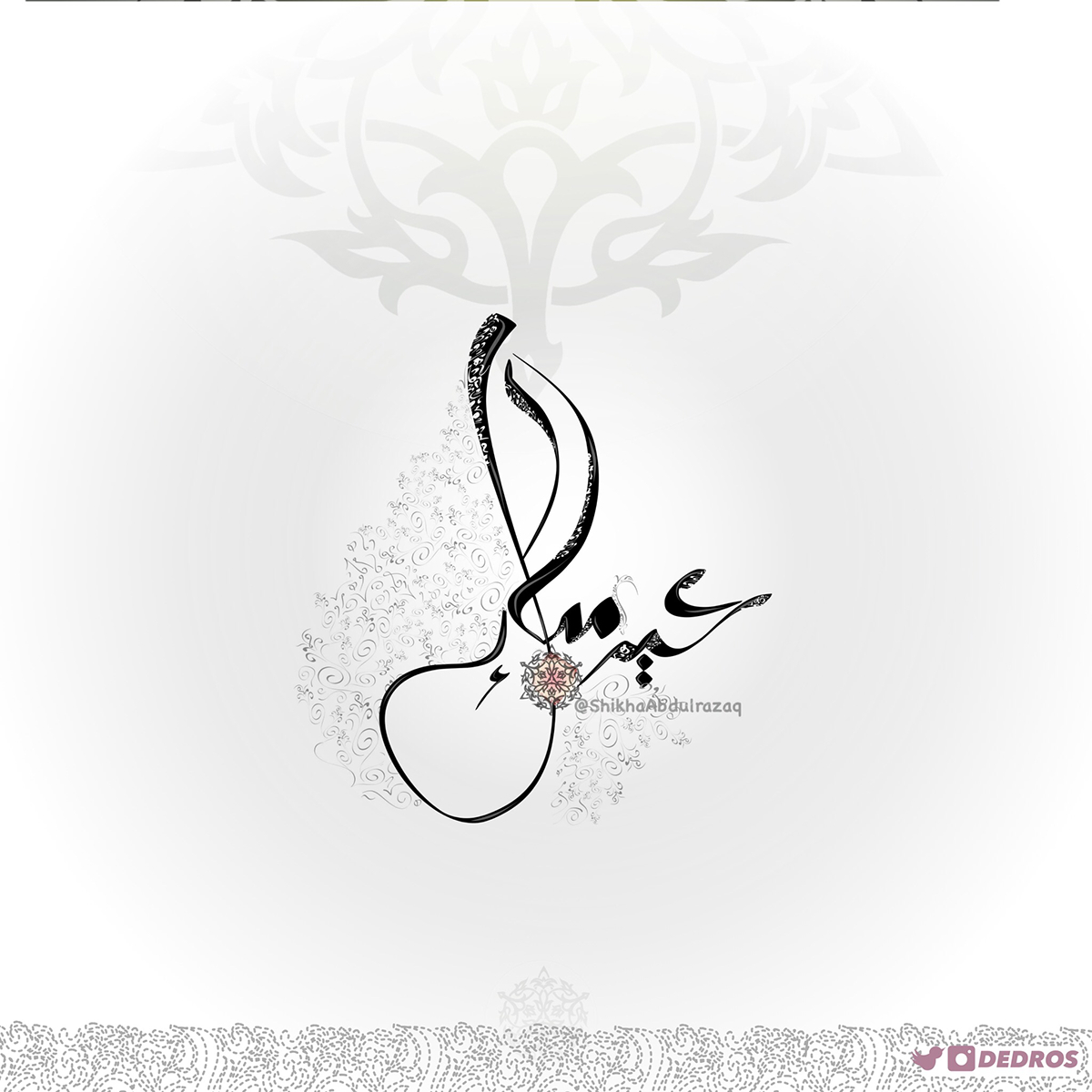 عيد Eid eid mubarark Happy eid عيد سعيد  تهاني العيد بطاقات معايدة بطاقة عيد عيدكم مبارك