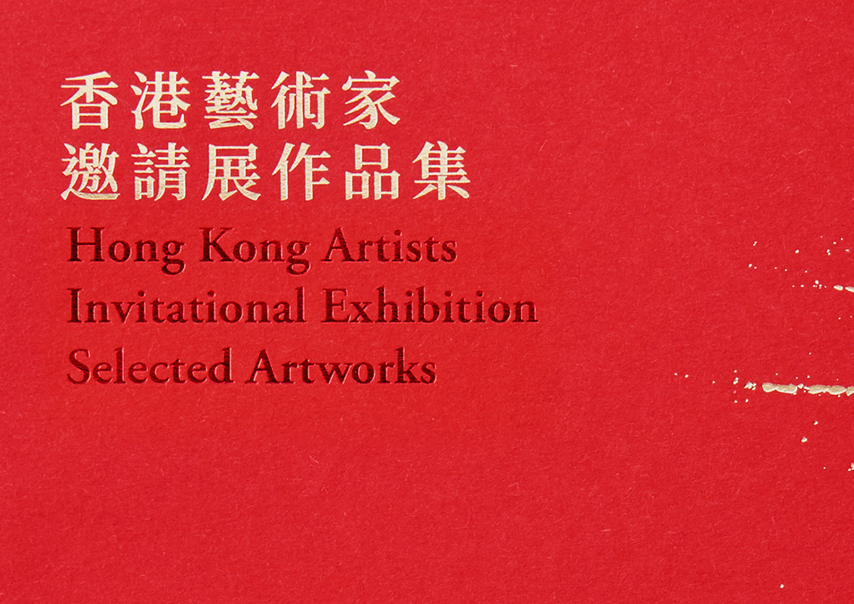 book design Exhibition  gold HONG KONG ARTISTS hot stamping red visionplus