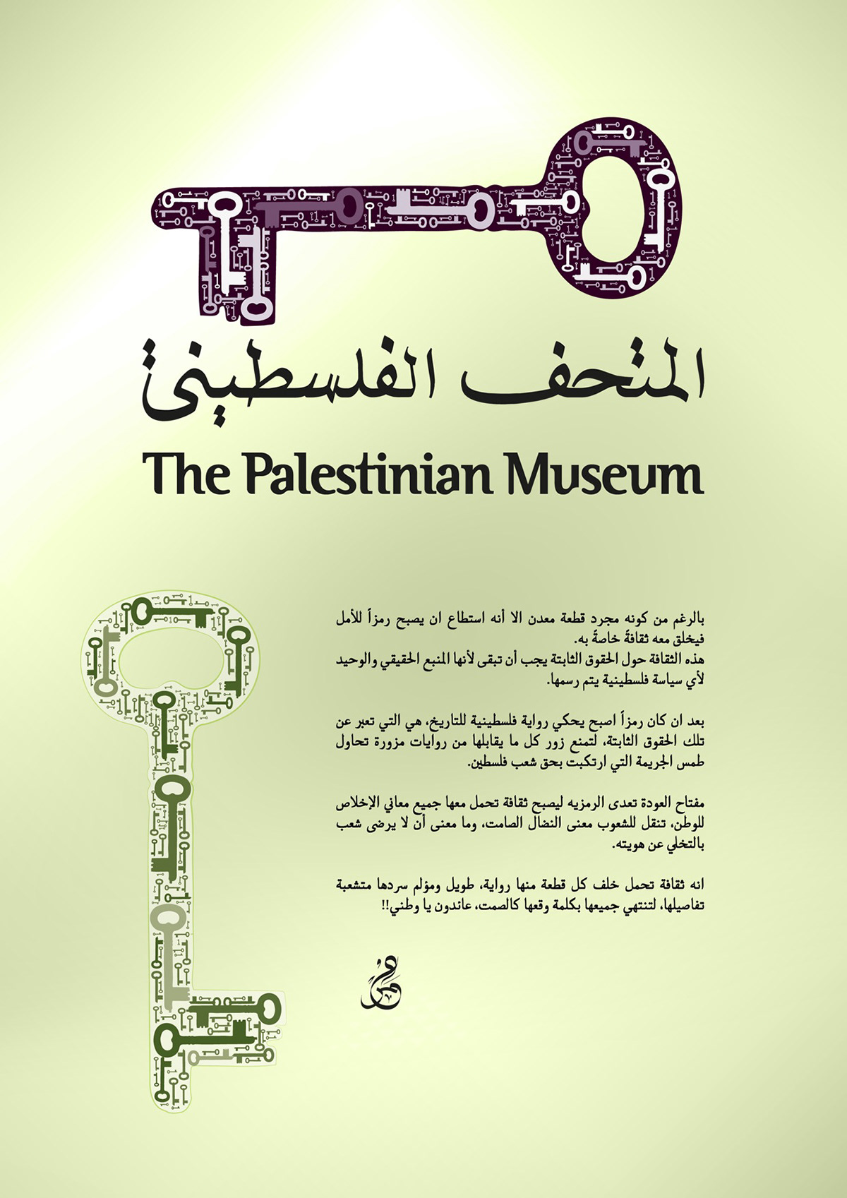 Palestinian Museum logo design Palistinian museum
