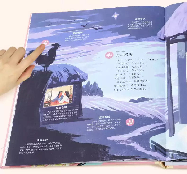 Children's Picture Book Chinese poems sound book traditional china