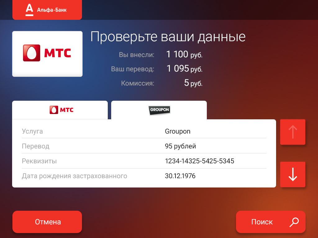 Банкомат газпромбанк альфа банк. Интерфейс Альфа банка. Интерфейс банкомата Альфа банка. Экран банкомата Альфа банк. Меню банкомата Альфа банка.