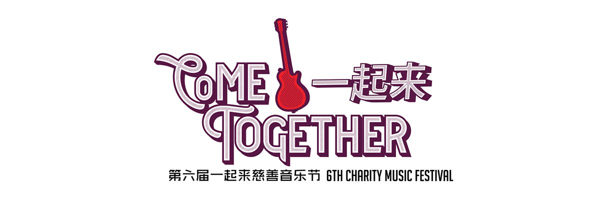 music branding  festival charity rock poster china guitar asia