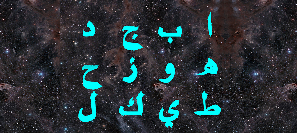 amman jordan\ egypt jordan lebanon typo font letter handwriting outer Space  experimental Project Typeface