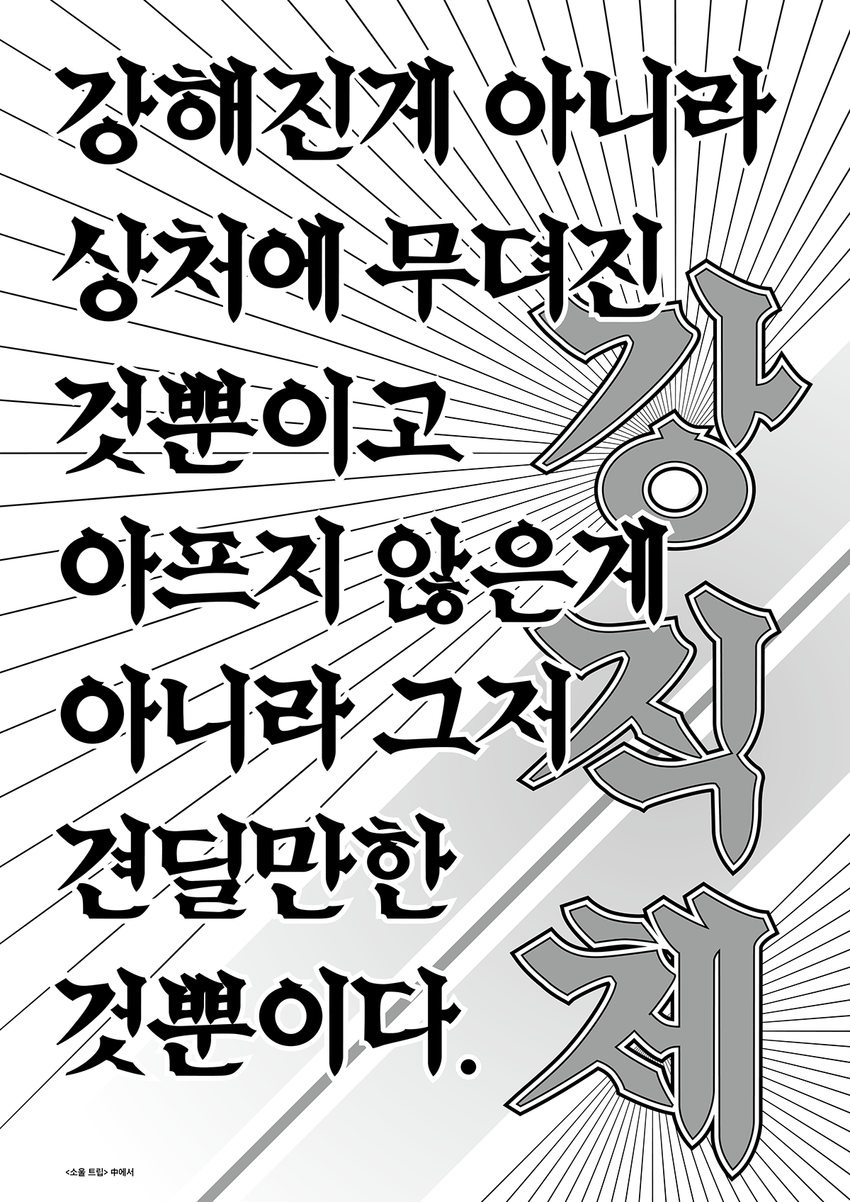 Typeface Hangul lettering