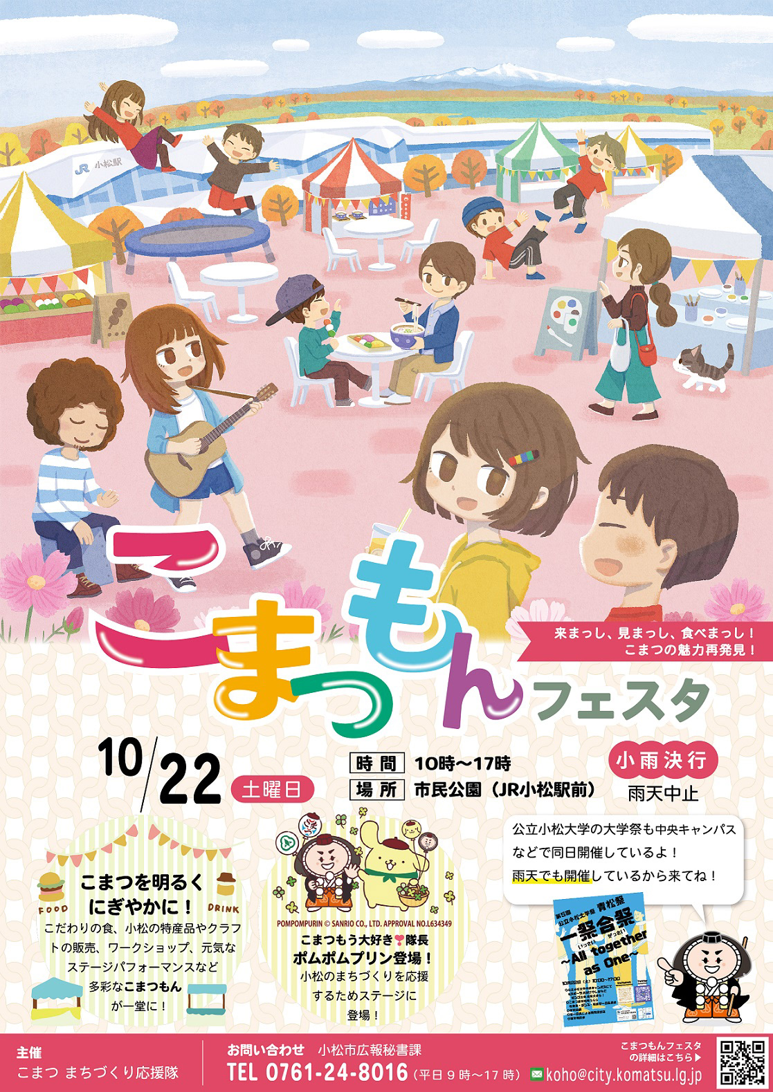 cartoon Character design  concept art digital illustration family flyer guitar ILLUSTRATION  poster japan