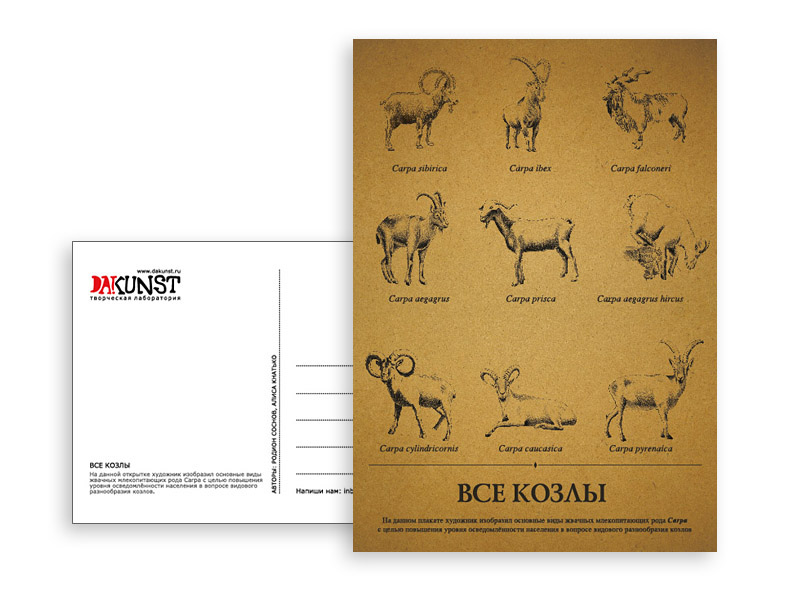 Cyrillic Creative Poster Design creative postcards creative prints goats