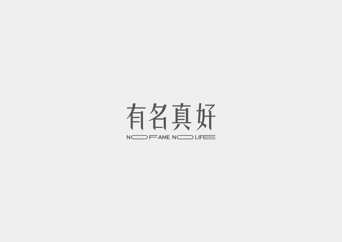 typography   Logotype 漢字 字型