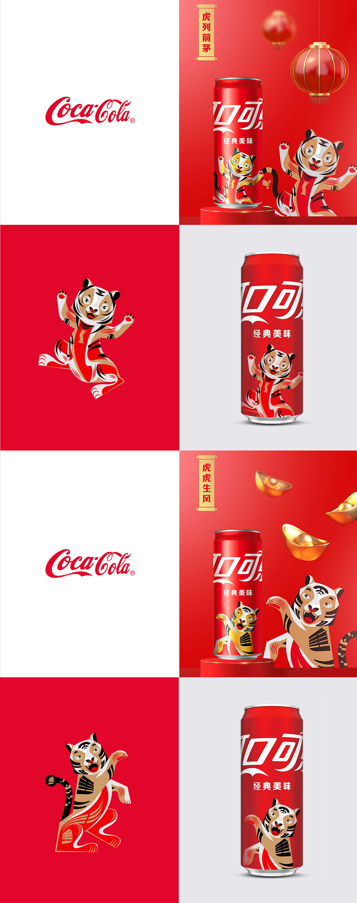china Coca Cola family Packaging red spring festival tiger