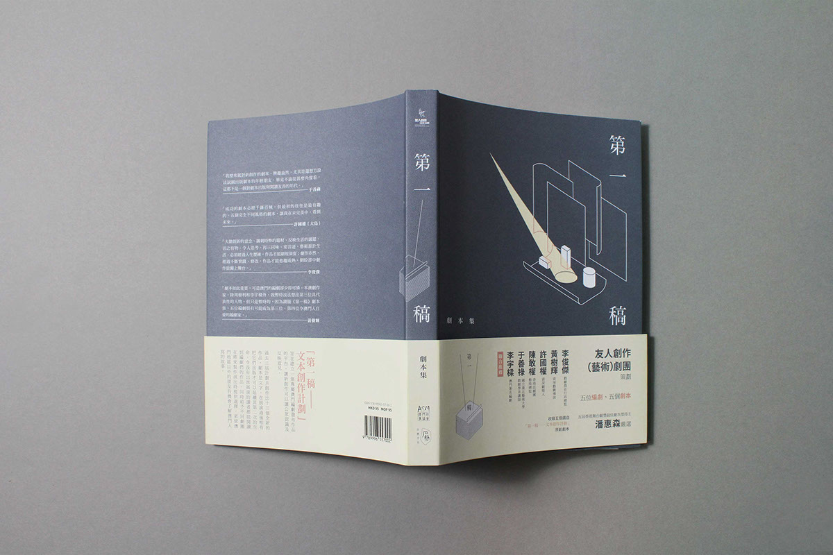 drama Script book cover design Logotype graphic spot uv Printing effect chinese cantonese macau story