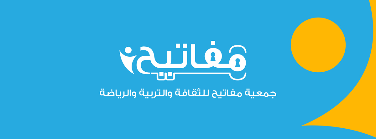 شعار هية جمعية مفاتيح Hamza Art logo Associaction Associacion