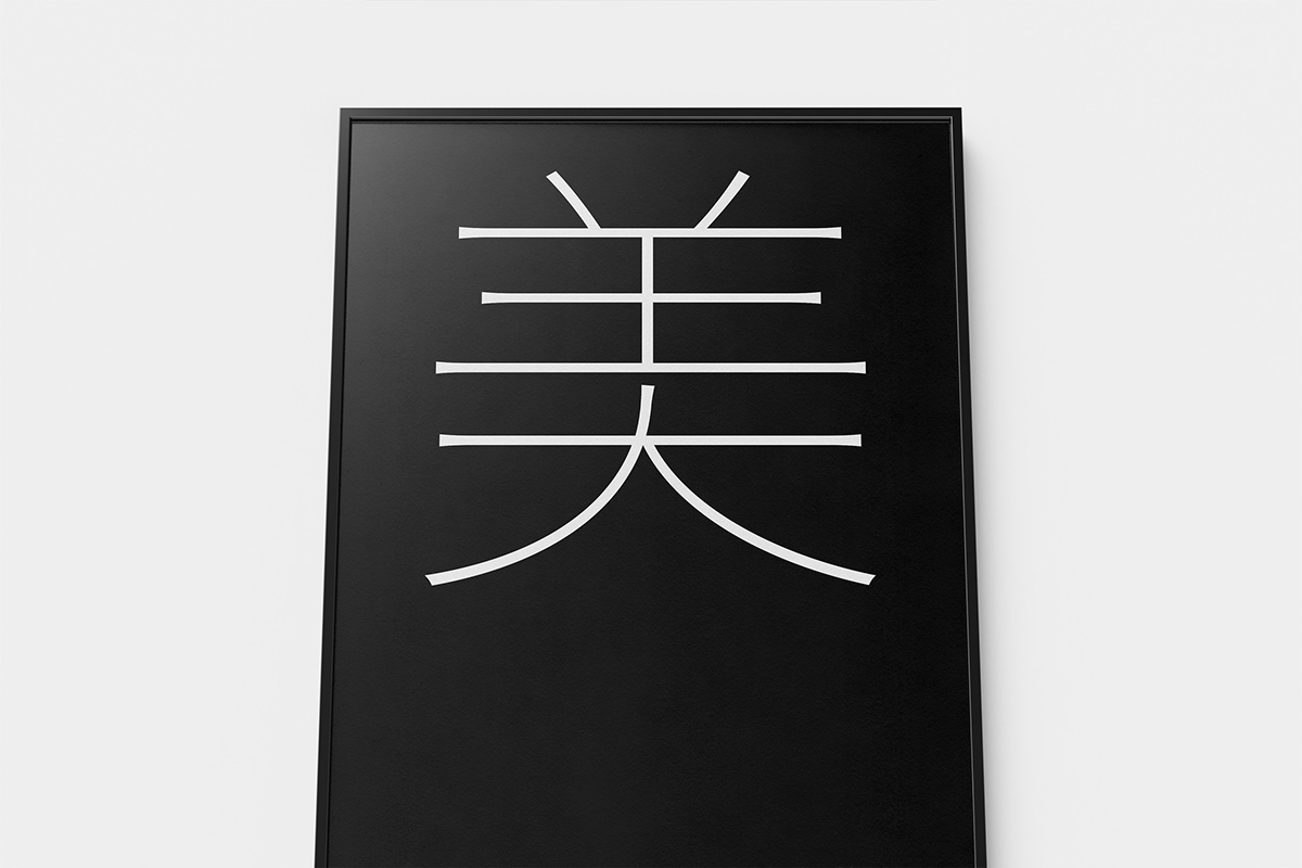 poster japanese minimal Minimalism art print black White monochrome simple