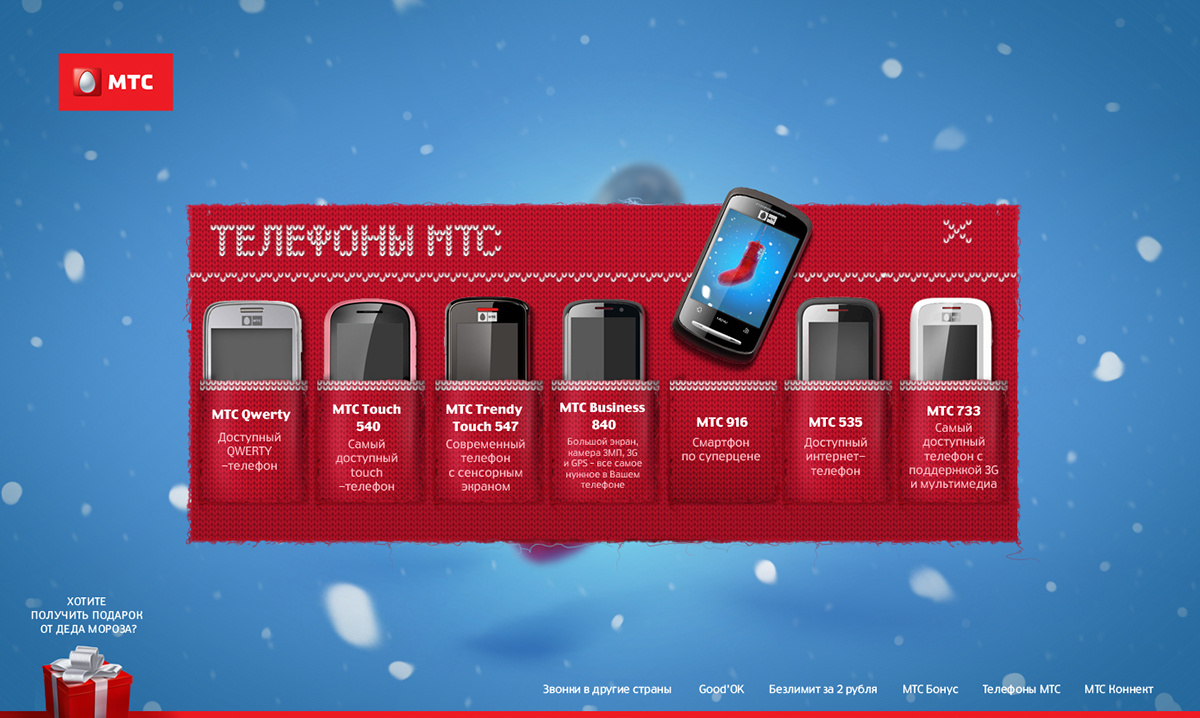 new year MTS cellphones deer connect blue red