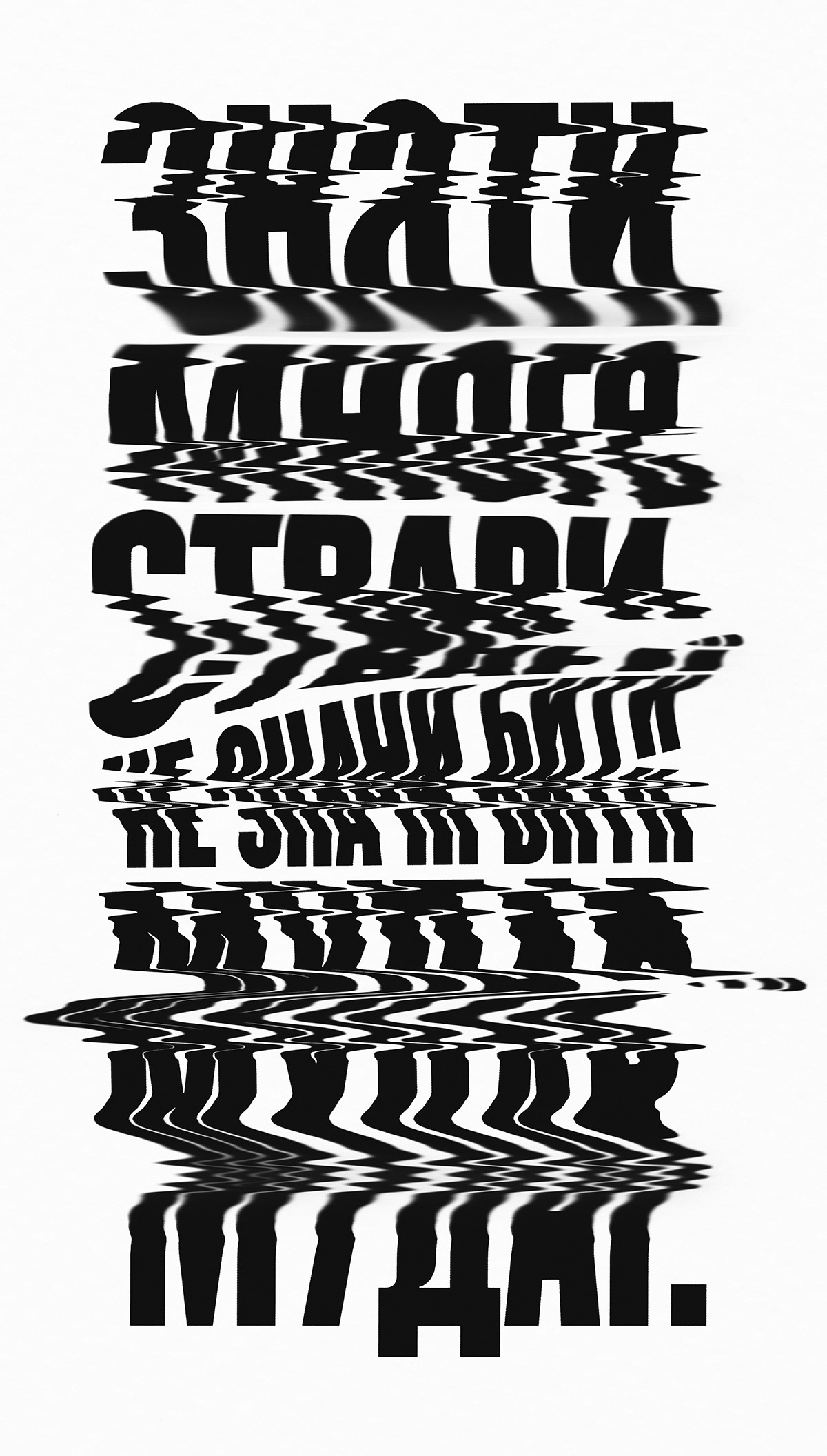 Cyrillic poster proverb scanner typography  