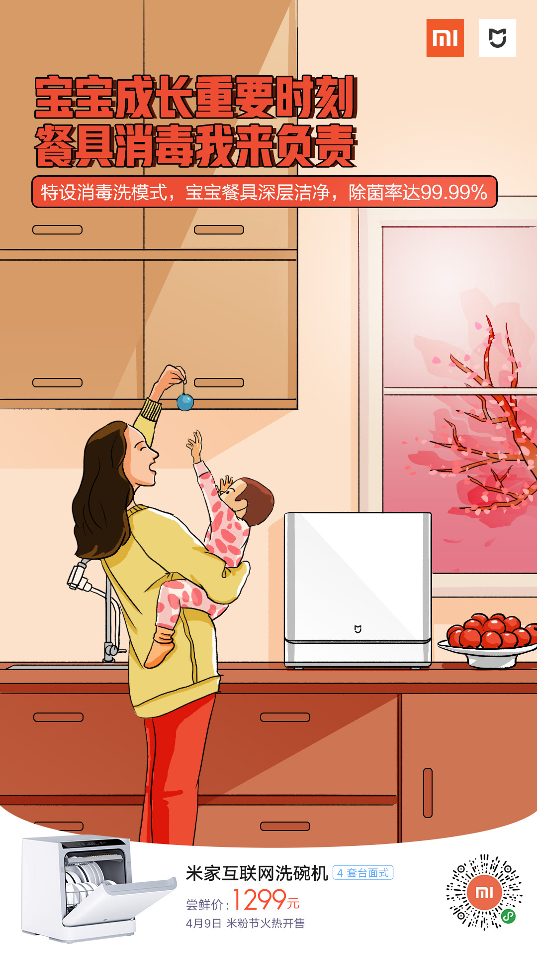 厨房电器 小米 小米之家 节日插画 节气插画