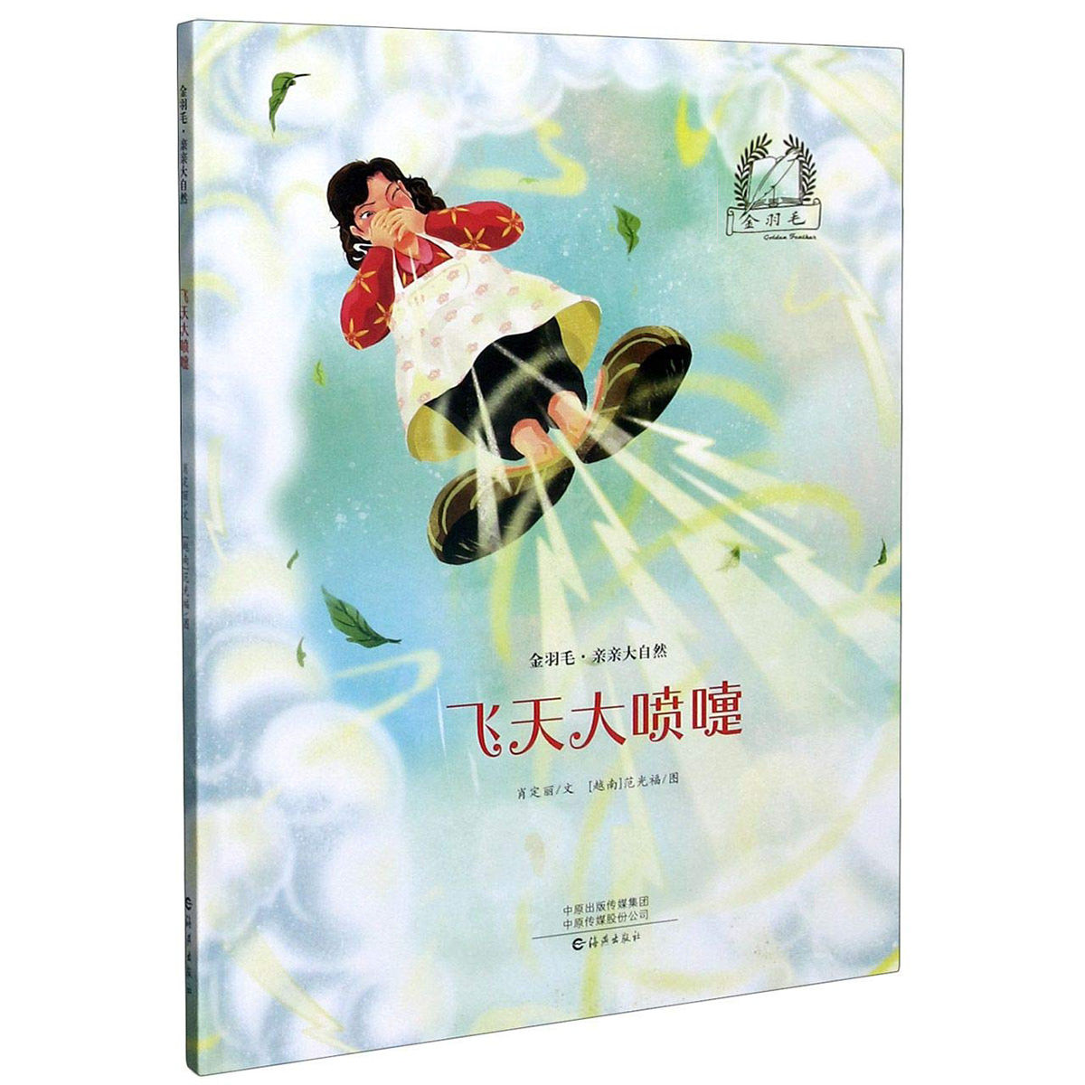 #book #children's book #Chinese #environment #folktale #magical #vietnam fantasy Picture book picturebook