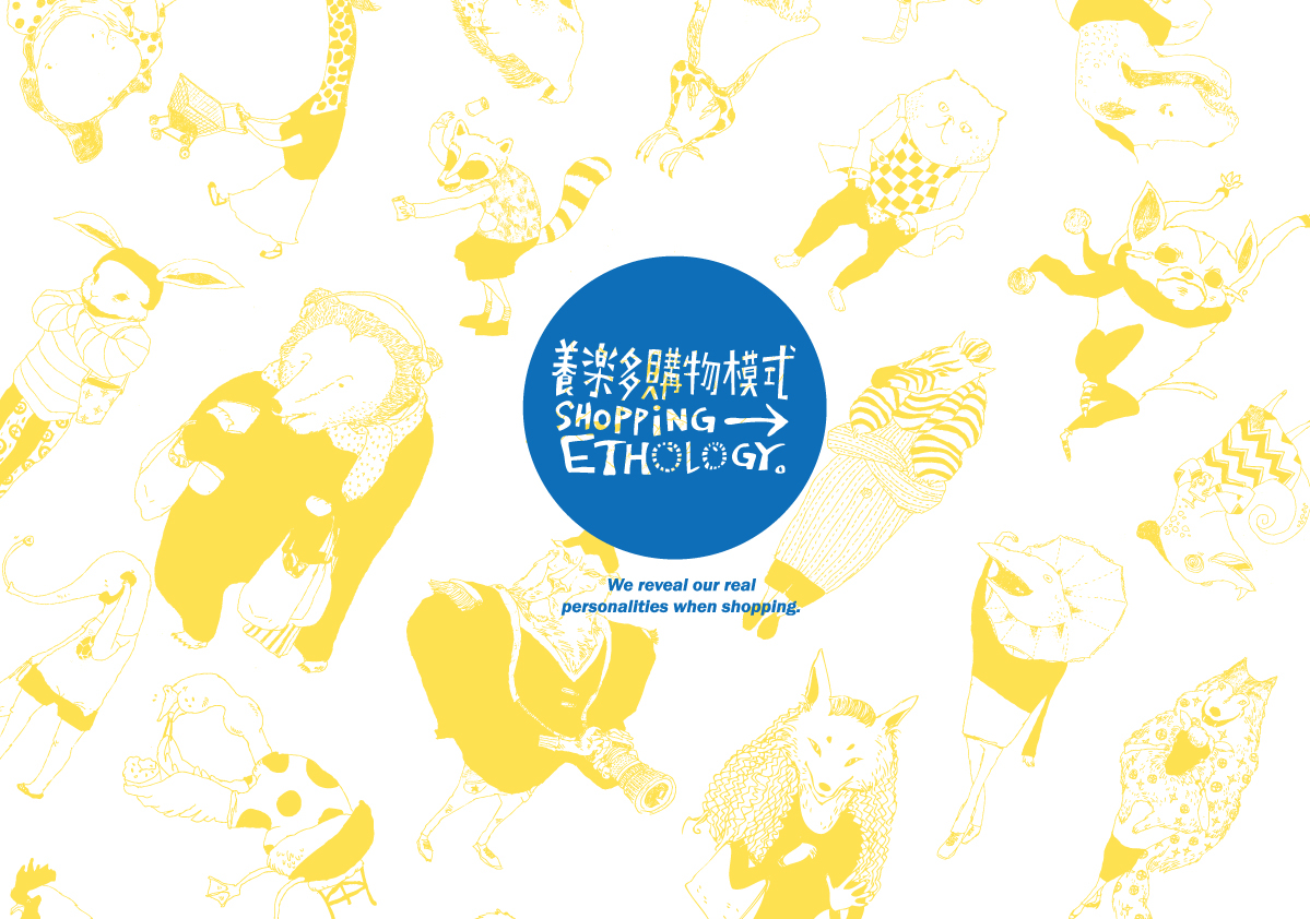 養樂多購物模式 Shopping Ethology  student Show animal graduation Shopping comic taiwan final project Visual Communication