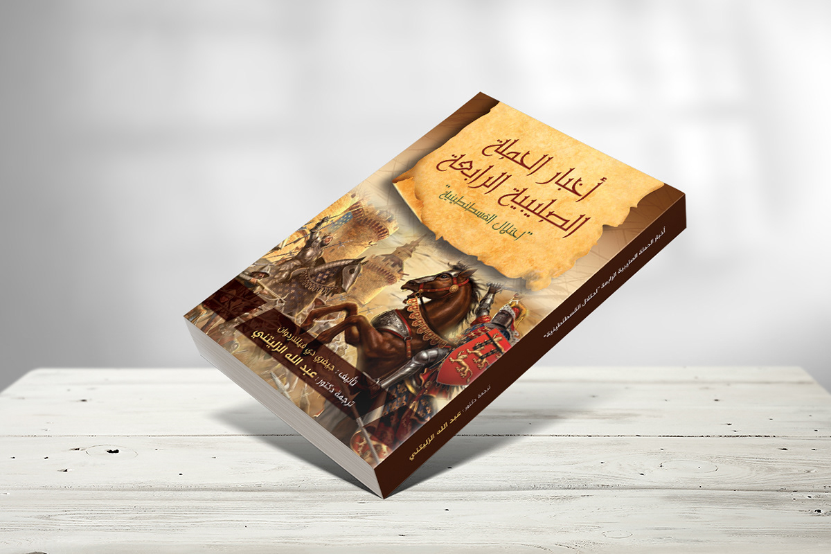 Arabic Book  book cover رواية غلاف عربي غلاف كتاب