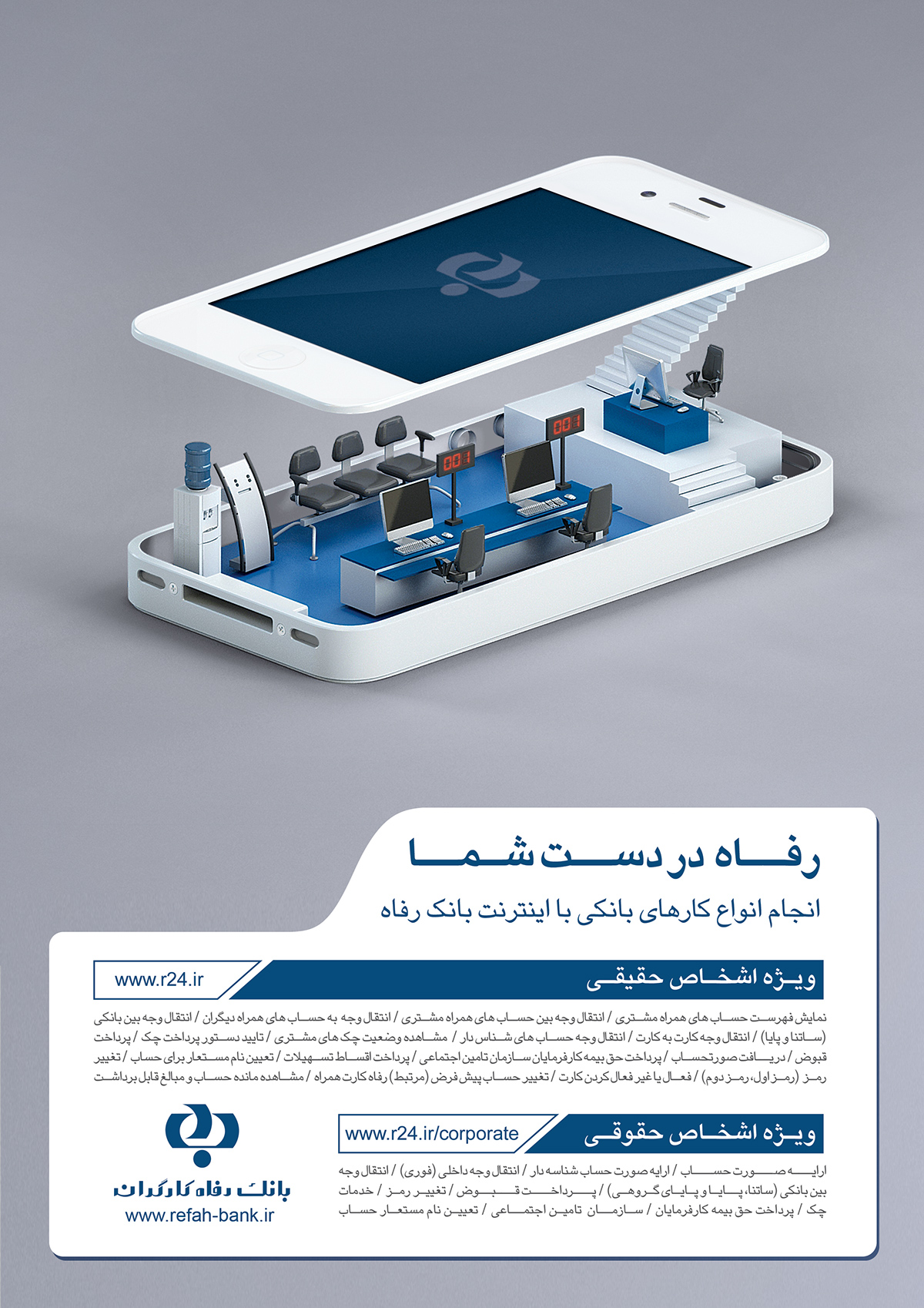 mobile Bank eBank branch cellphone application money refah Iran