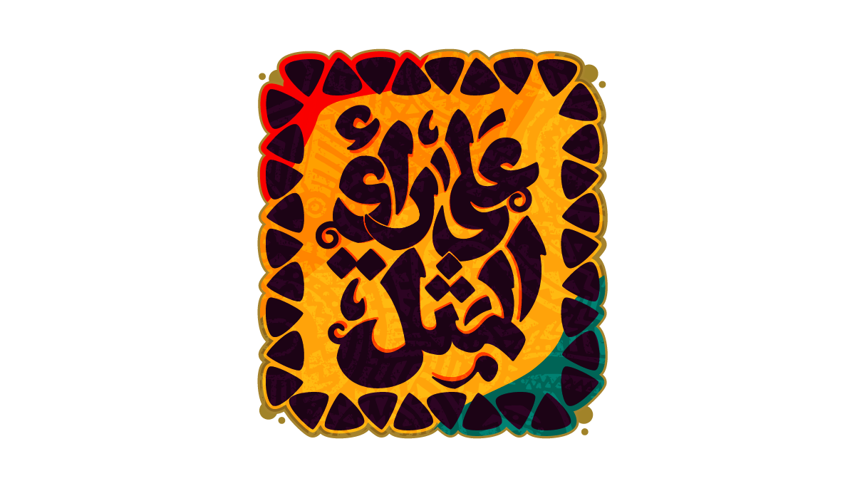 Quotes arabic proverbs proverbs ILLUSTRATION  editorial design  graphic design  typography   Character design  Cartooning  Digital Art 