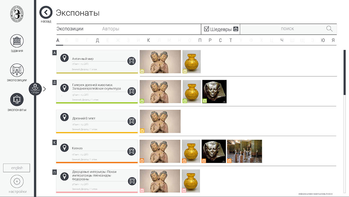 museum navigation hermitage Interface app map 3D art Smart Minimalism Icon system grid museum navigation