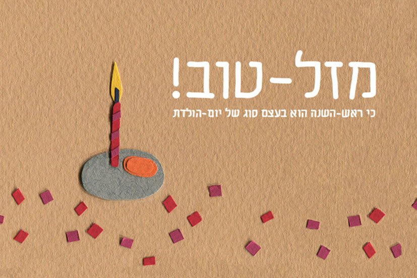 Shana Tova jewish Holiday new year pink paper Cat Gefilte Fish collage hebrew cards