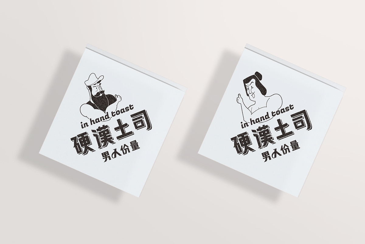 硬漢 吐司 男人 brand visual identity restaurant brunch Typeface package ILLUSTRATION 