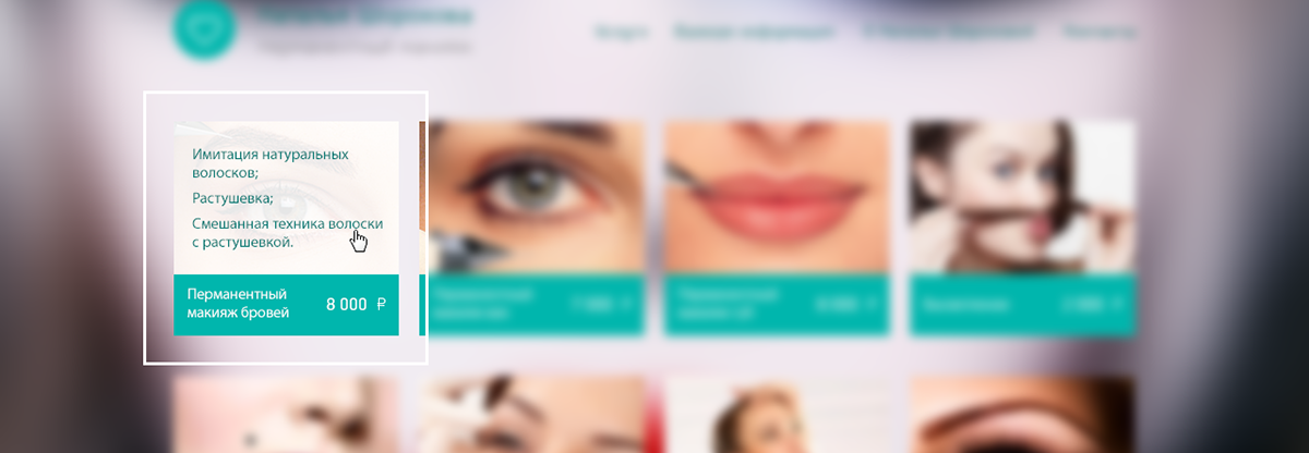 makeup Web web-design landing shorokhova