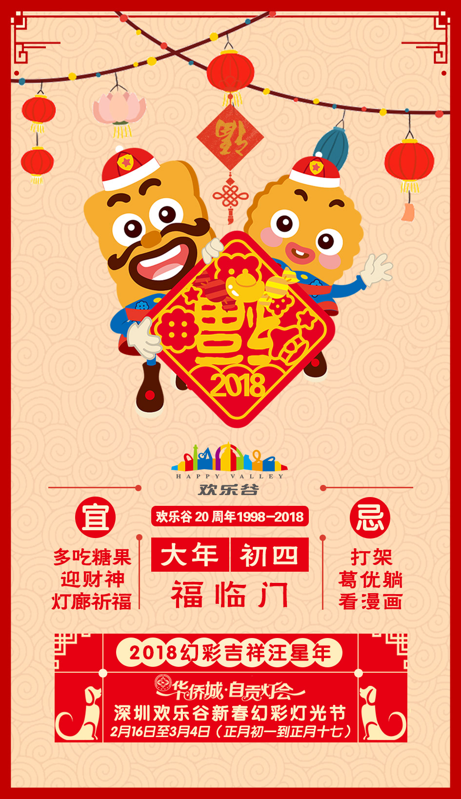 Chinese traditional festival Holiday Theme Park visual brand ILLUSTRATION 
