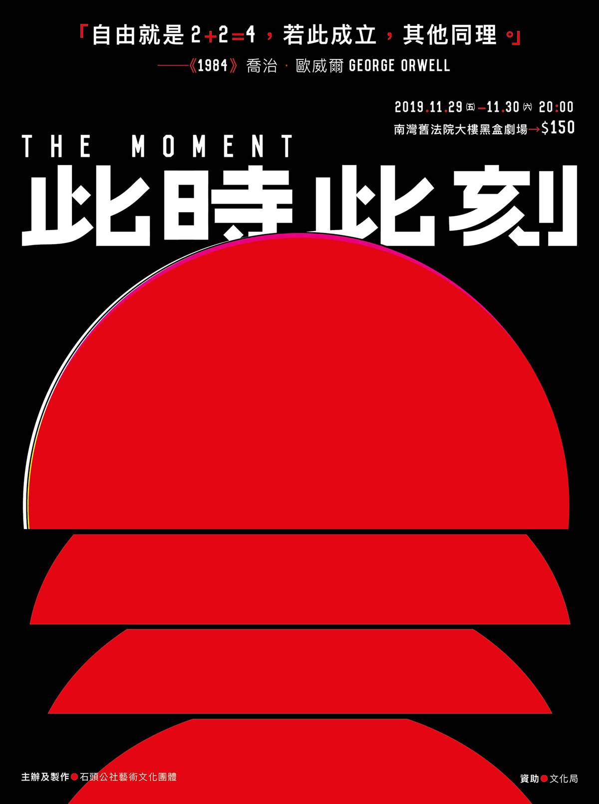 Theatre macau china recognition tyranny politics poster Website preformance monitor