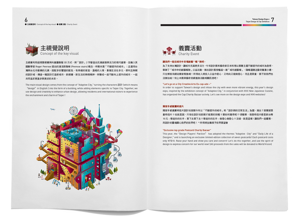 brochure book graphic design city Exhibition  chinese taiwan taipei logo 3D building book design