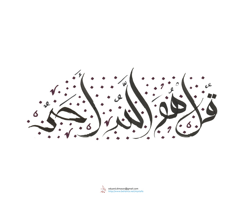 arabic calligraphy islam muslim dawaat