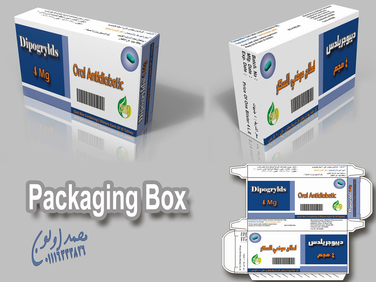 packaging box Dipogrylds Pharmaceuticals Packings Pharmaceuticals aooloon Mohamed aooloon