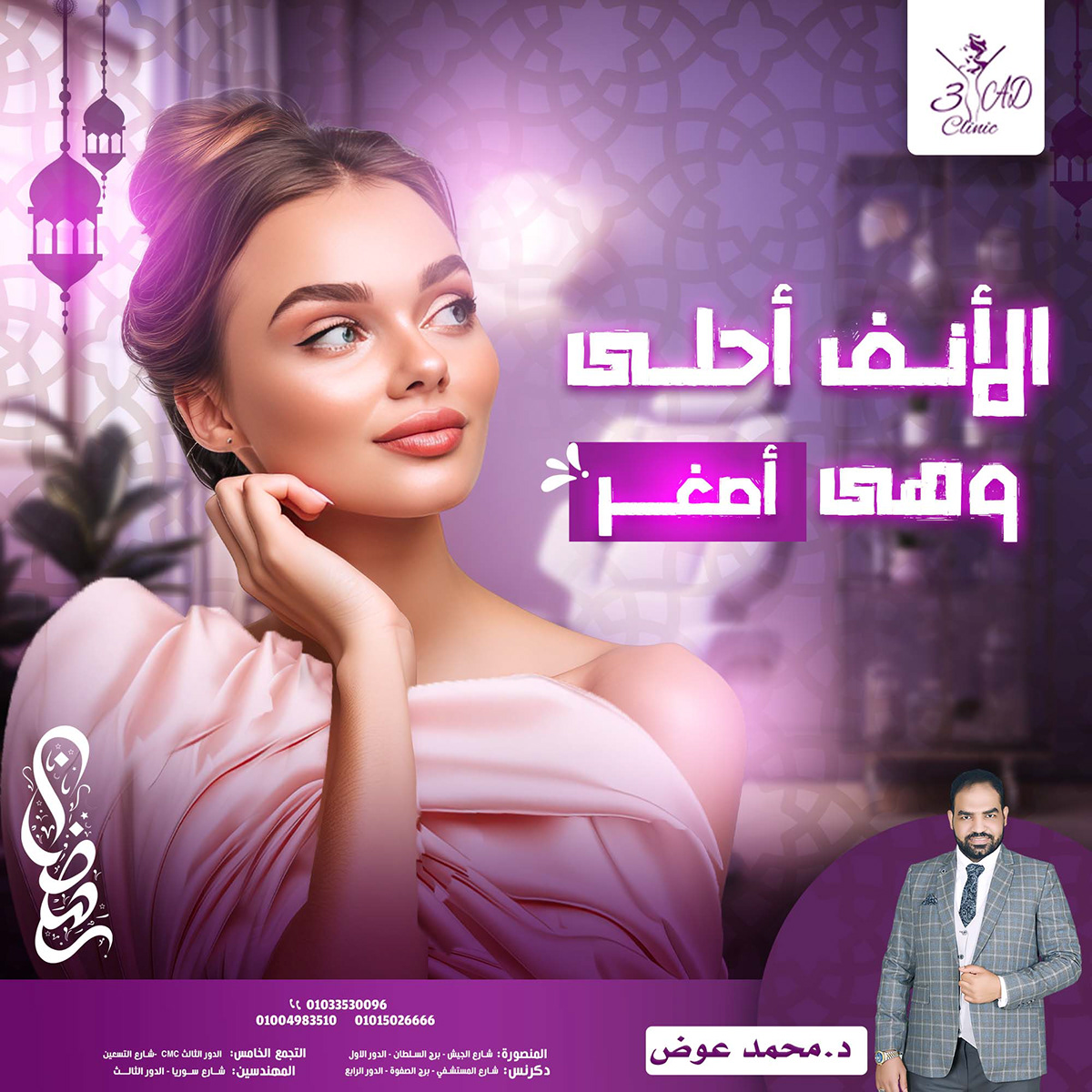 cosmetics beauty Beauty Clinic Social media post design Socialmedia ads ads design cosmetic clinic post