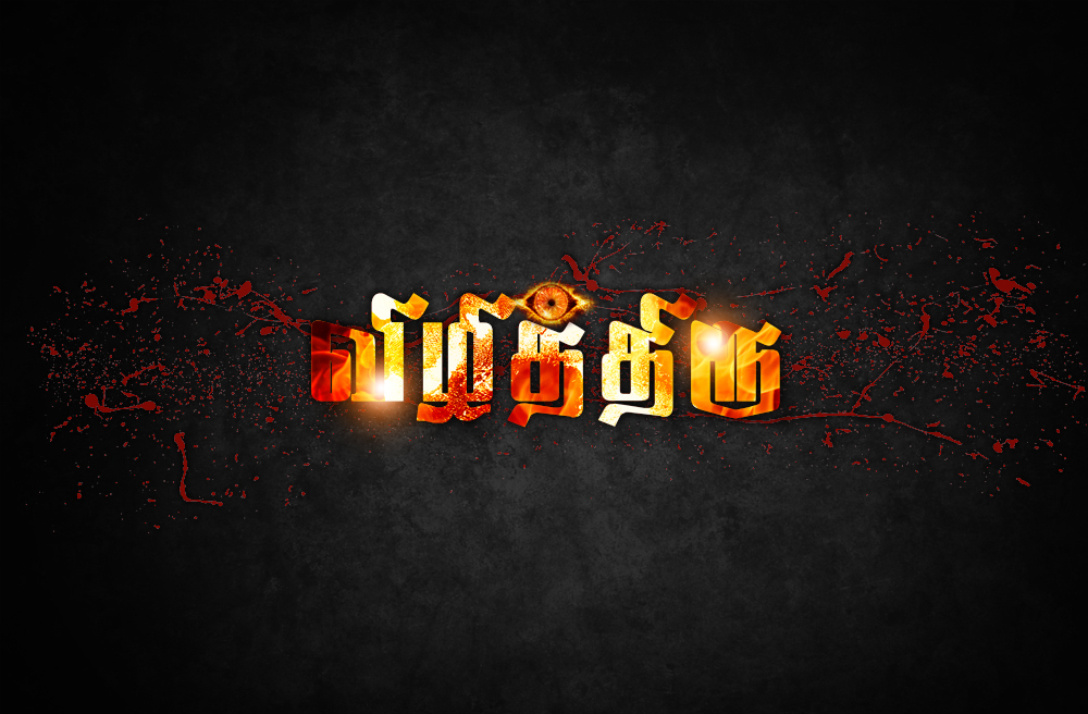 movie title title design Tamil Movie Title Tamil