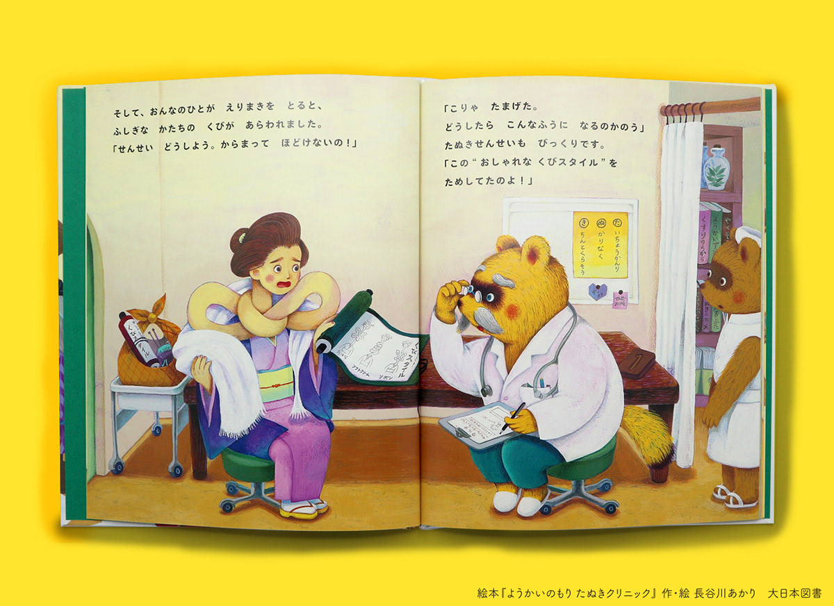 book children'sbook ILLUSTRATION  japan japanesemonster kimono monster picturebook youkai