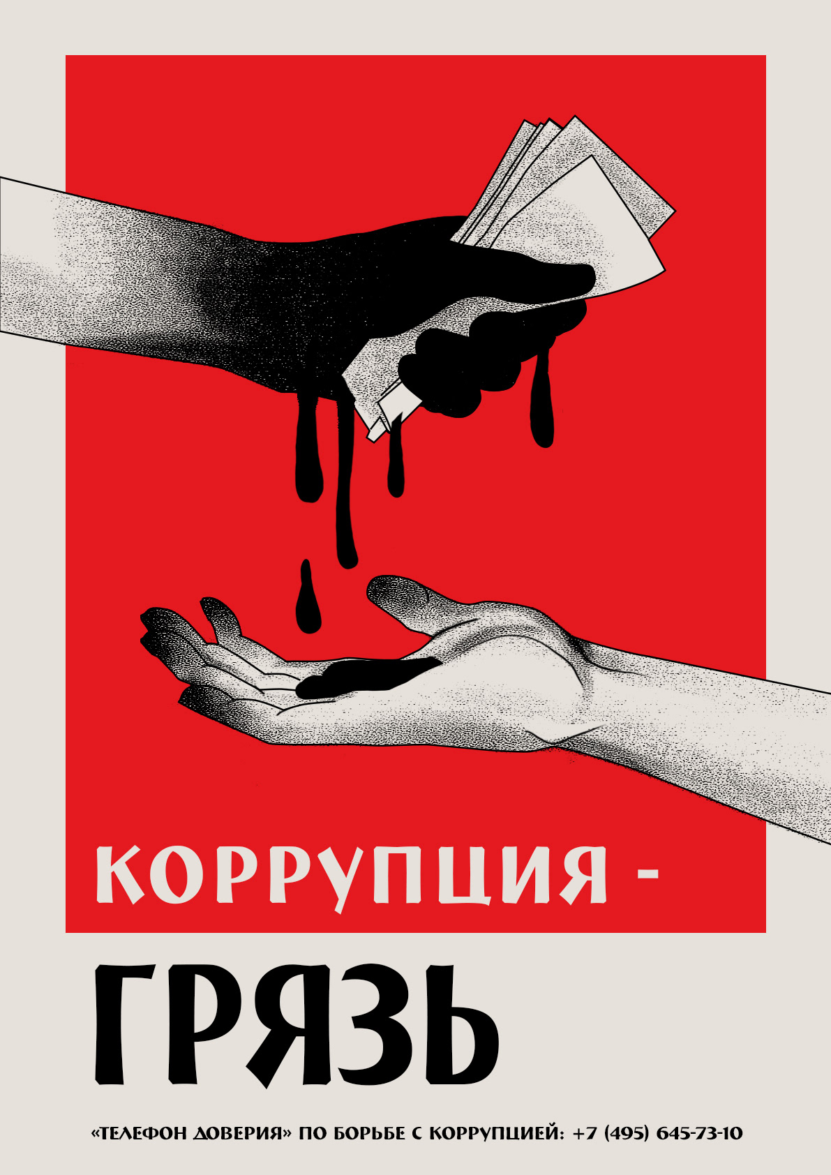 adobe Behance corruption design designer ILLUSTRATION  politics poster Poster Design typography  