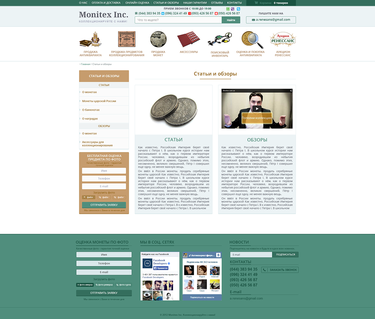 Monitex site portal auctionб