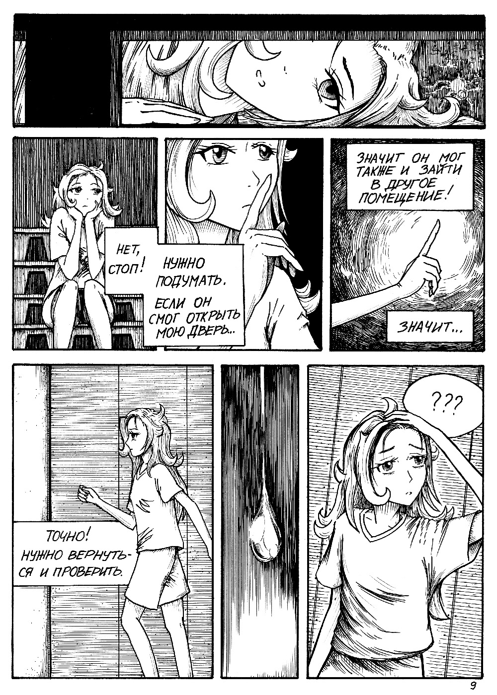 comic Comix Einara Graphic Novel manga графическая новелла комикс комиксы манга Эйнара