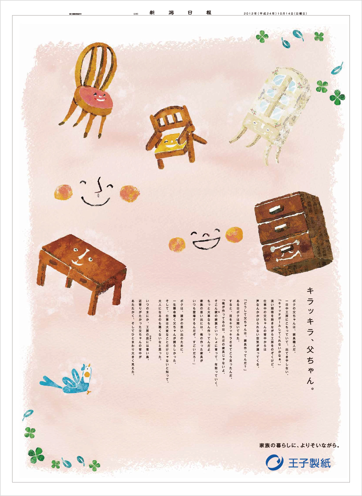 ILLUSTRATION  photoshop advertisement Illustrator japan newspaper advertisement
