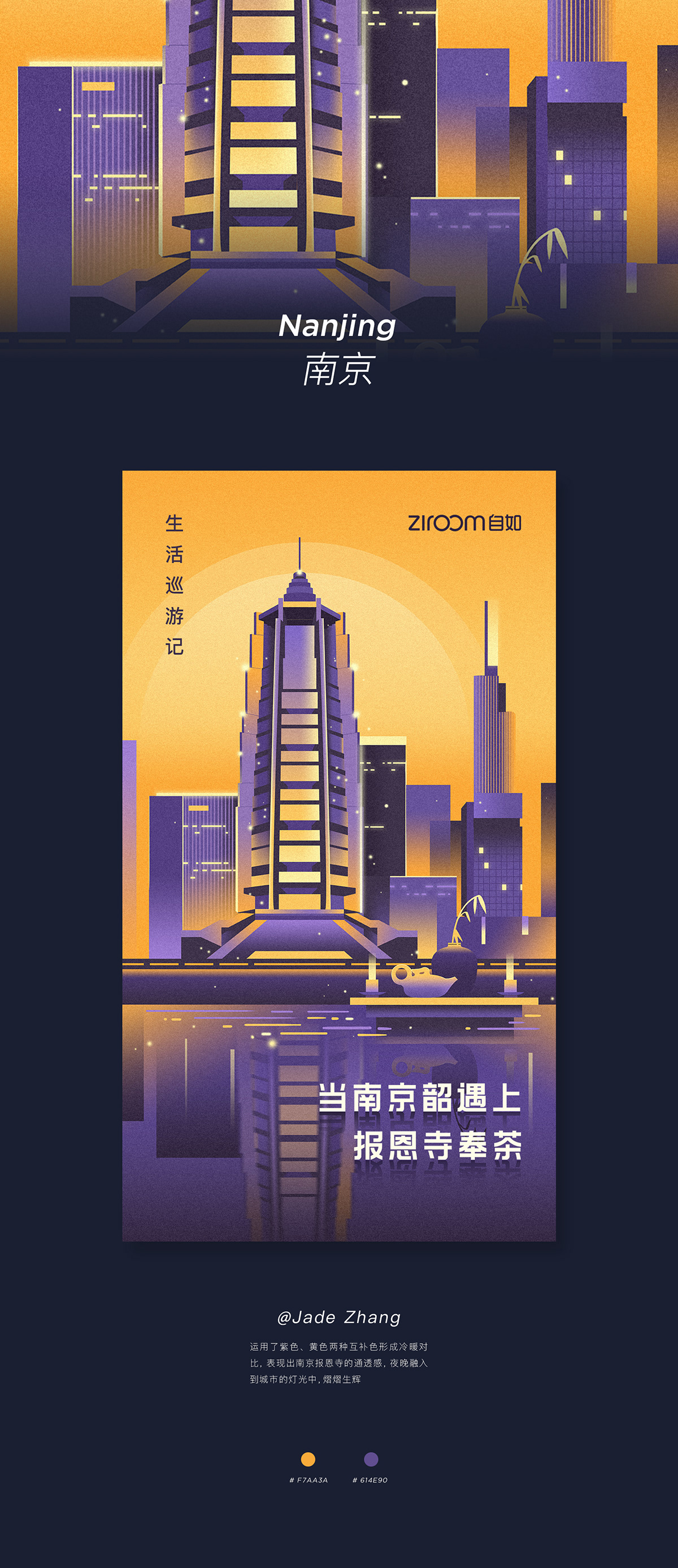 2018自如九城海报/City illustrations :: Behance