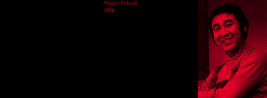 editorial illusion modernism Shigeo Fukuda typography  