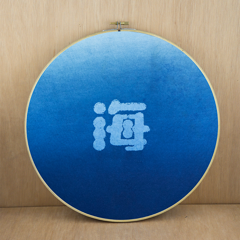 Chinese Typoraphy hanzi Indigo blue 藍染 字體設計 漢字 蠟染 adobewars