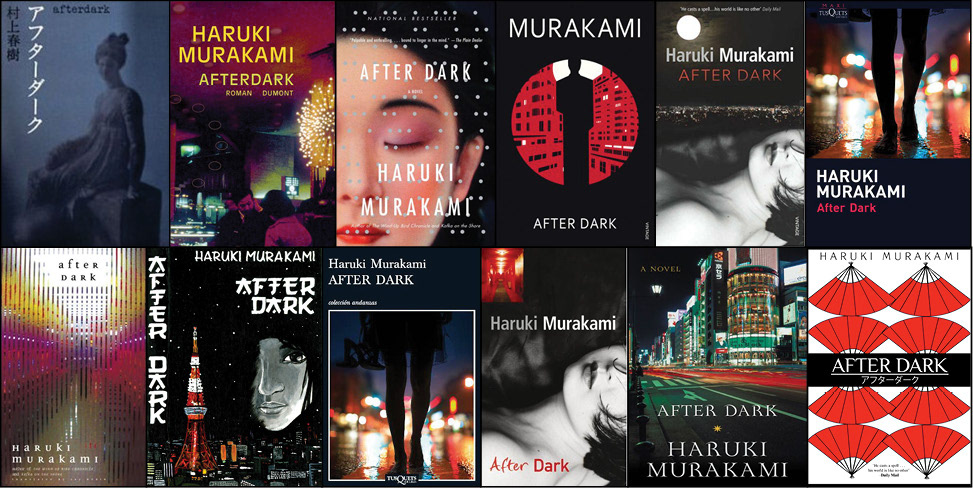 Haruki Murakami after dark ΧΑΡΟΥΚΙ ΜΟΥΡΑΚΑΜΙ ΤΙΣ ΜΙΚΡΕΣ ΩΡΕΣ
