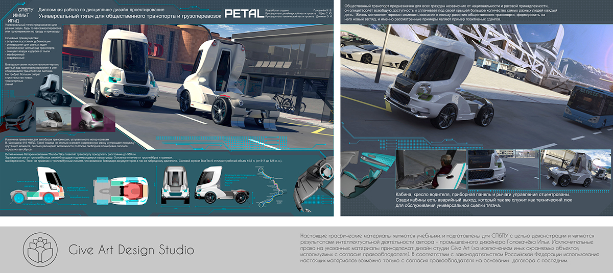 GiveArtDesignStudio industrialdesign Truck Auto