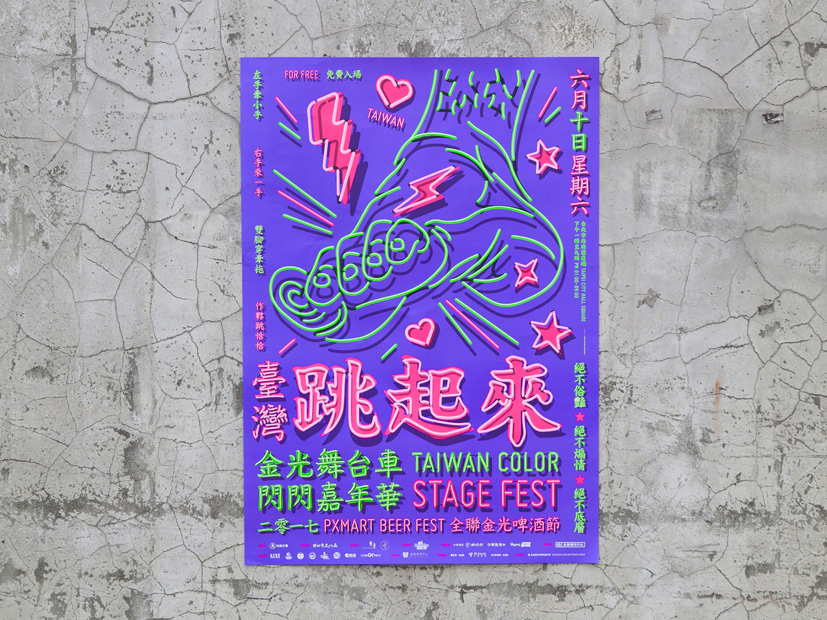 festival event identity Music Festival neon light poster fluorescent ink taiwan design Music festival identity colorful festival identity
