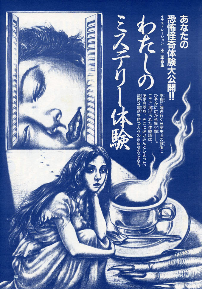 1990年～93年 学研月刊ムー 挿絵