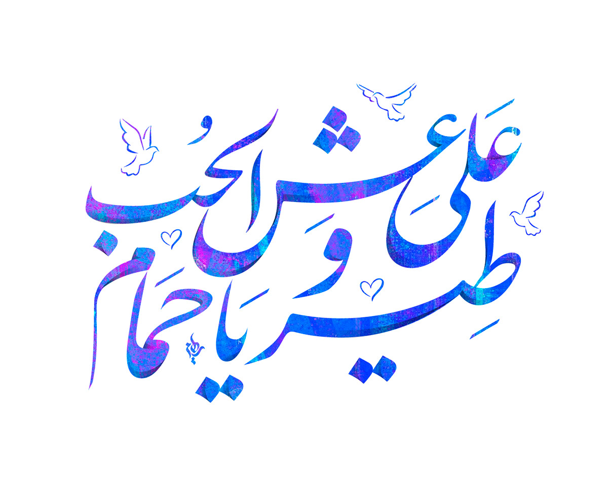 arabic arabic calligraphy Arabic logo arabiccalligrapher arabiccalligraphylogo Calligraphy   handwriting typography  
