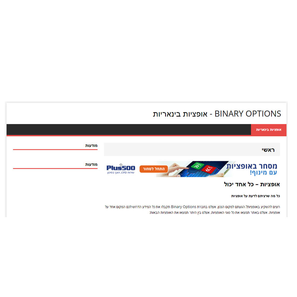 BINARY OPTIONS - אופציות בינאריות binary options
